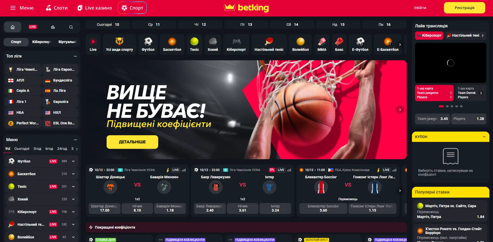 Спортивні ставки на Betking